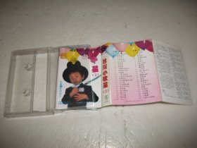 磁带：台湾小歌星（2）