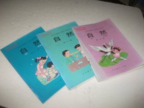 九年义务教育六年制小学教科书 自然 第 五、十一、十二 册（3本合售）