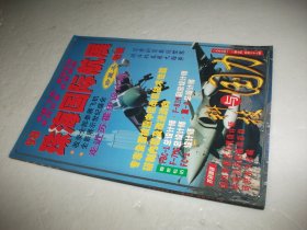 科技与国力 1999年1、2期合刊