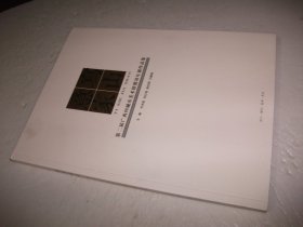 意写家山 第二届广西四城市美术联盟双年展作品集