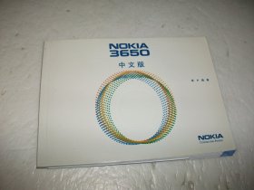 NOKIA3650 用户指南（中文版，附光盘1张）