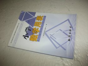 小学数学用表