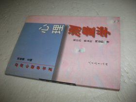 心理测量学