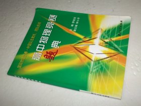 高中物理竞赛题典