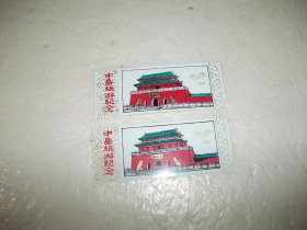 塑料门票：中岳旅游纪念（2张合售）