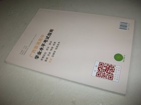 广西普通高中学业水平考试指南：化学（2023-11-01书架）