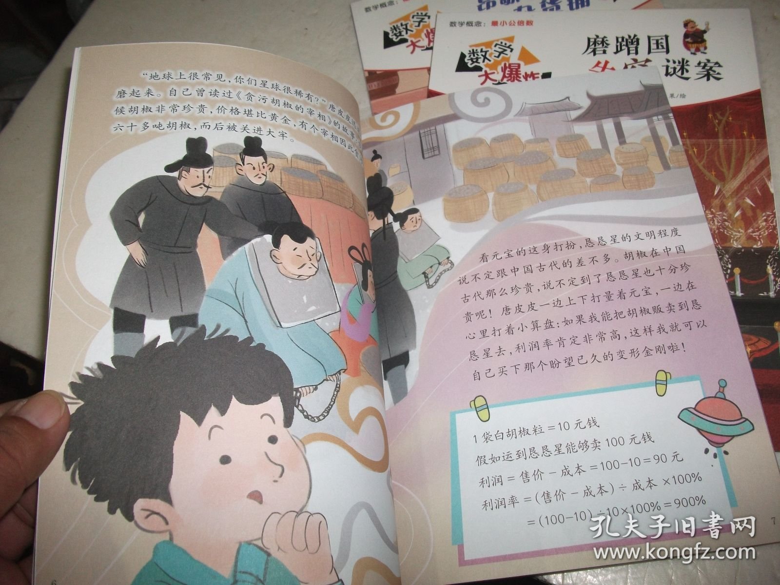 数学大爆炸：唐皮皮的星际之旅+磨蹭国失窃谜案+昂哥哥的魔法杂货铺（3本合售）