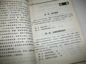 中国古代战争简史