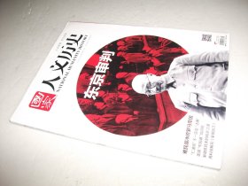 国家人文历史2016年第2期