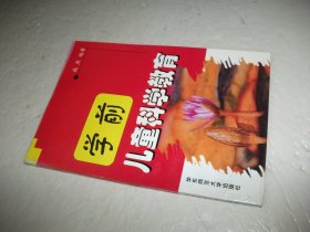 学前儿童科学教育