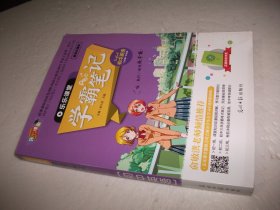 乐乐课堂学霸笔记（初中语文、初中英语、初中数学） 七年级~九年级（3本合售）