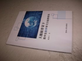 大数据背景下高中生数学学习力培养研究