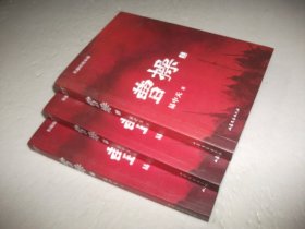 长篇历史小说--曹操（上中下）