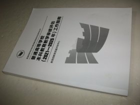 普通高等学校本科教育教学审核评估(2021—2025年)工作指南