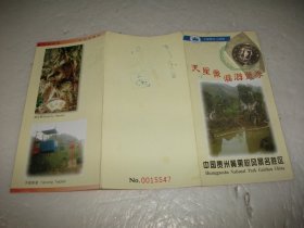 门票：贵州黄果树天星景区游览券