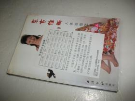 东方佳丽--人体造型艺术（上中下）
