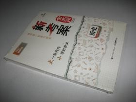 2022创新版：金太阳新考案 高考第一轮复习用书--历史（全3册）未拆封