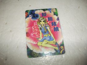 年历片 2001年拇指姑娘