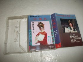 磁带：粤曲精英系列（八）林锦屏专辑：红梅记（上）