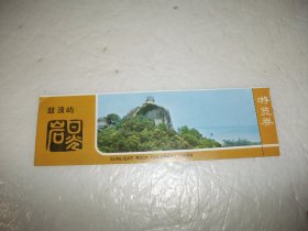 门票：鼓浪屿游览券