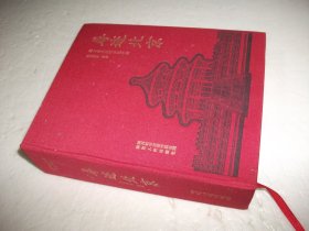 寻迹北京：北京重点文保导览手册