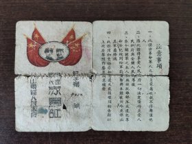 1950年老证书 山东省人民政府签发 一九五〇年革命军人家属证 证字第9432号，第四野三十八军。品相如图，请自鉴，折痕处已破裂，部分早年针线缝合。文字无任何涂抹，只是照片做了处理。老物件收藏 F4