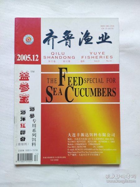 齐鲁渔业 2005， 22（12）2005年第22卷第12期，目录页有一处笔迹，书中无任何笔迹。 期刊收藏，D4