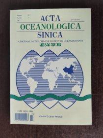 海洋学报（英文版） ACTA OCEANOLOGICA SINICA 2003,22 (4) ，2003年第22卷第4期， 书中有个别笔迹。 期刊收藏，B箱