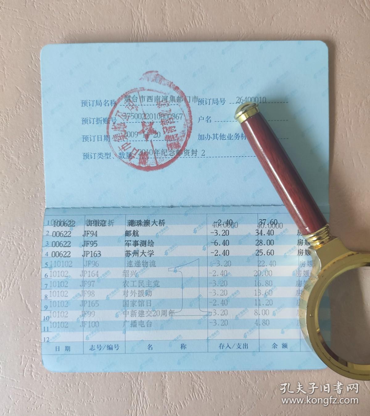 2010年集邮预订证一本  中国邮政 山东省集邮公司  新邮预订证  邮票预订折  邮资封片预订（已经用过）  尺寸长14厘米、宽8厘米。 品相如图，二手物品，售出不退。   票证收藏    B6盒 39932