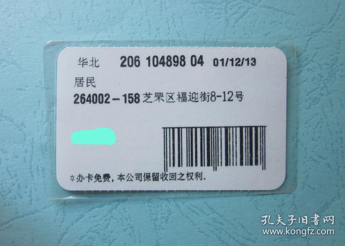 早期烟台大润发超市会员卡，纸质塑封卡，已使用仅供收藏。二手物品，售出不退。  作废旧卡 杂卡收藏   E4盒