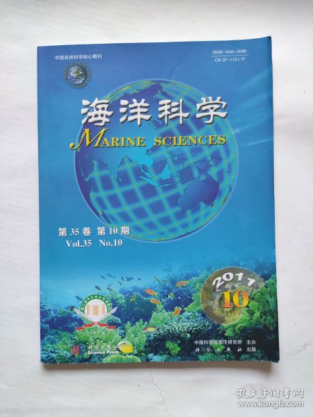 海洋科学 2011, 35（10） 2011年第35卷第10期，书中无任何笔迹。 期刊收藏，D4