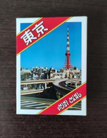 东京   日本东京风景图片，一套16张，图片尺寸均为8×6厘米，全新，彩色相纸印刷，有封套，每张图片背面有日文介绍。该套图片背面虽然是日本明信片式样，但不能作为明信片使用。二手物品，售出不退。日本旅游纪念品  彩色照片   袖珍卡片      B6盒