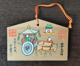 日本绘马（牛车） 
“绘马（えま）”是日本人到寺庙、神社许愿供奉时的一种小木牌，通常在正面画着马或其他各种彩色图案，背面由许愿人写上心愿。  祈愿绘马  工艺品 小挂件   B6