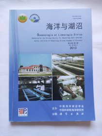 海洋与湖沼 2013, 44（3） 2013年第44卷第3期，封面有裂口，书中无任何笔迹。 期刊收藏，D4