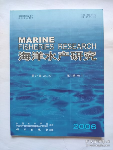 海洋水产研究  2006, 27（1） 2006年第27卷第1期，目录页有一处笔迹，书中无任何笔迹。 期刊收藏，D4