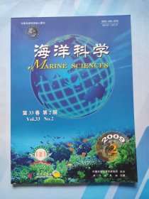 海洋科学 2009, 33（2） 2009年第33卷第2期，书中无任何笔迹。 期刊收藏，D4