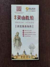 灵山胜境游览服务指南  无锡灵山胜境导游图  旅游门票收藏 E1