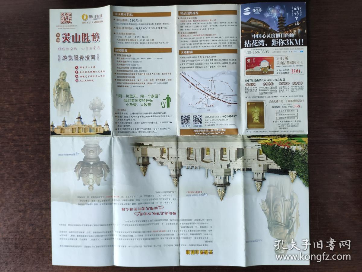 灵山胜境游览服务指南  无锡灵山胜境导游图  旅游门票收藏 E1