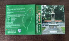 2005年 中国宝岛台湾（第三组）敬字亭    普通纪念币 正宗康银阁卡币册 空册，有证书，特价处理，不含任何纪念币！