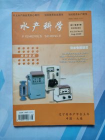 水产科学 2005, 24（8） 2005年第24卷第8期，书中有个别笔迹。 期刊收藏，D4