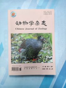 动物学杂志 2008，43(5)，2008年第43卷第5期， 书中无任何笔迹。 期刊收藏，B箱上