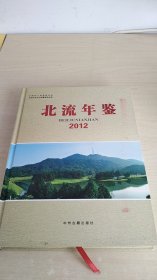 北流年鉴（2012）