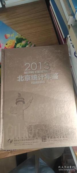 北京统计年鉴. 2013 : 中英文对照