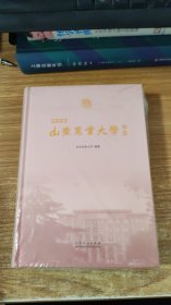 山东农业大学年鉴（2023）