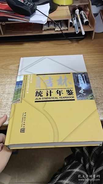 吉林统计年鉴（2021）（附光盘）