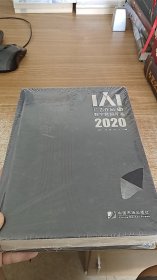 IAI广告作品与数字营销年鉴（2020）