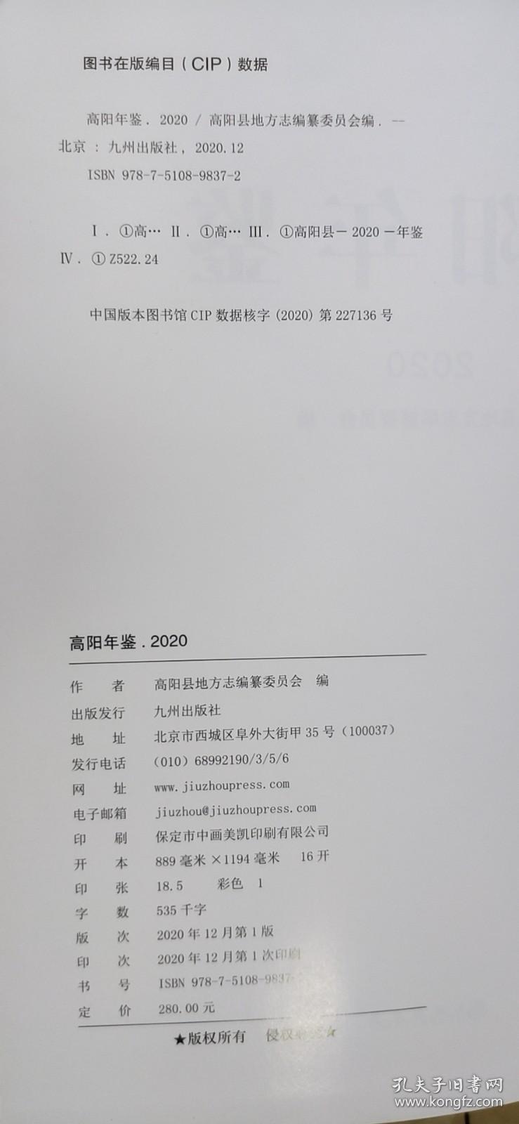 高阳年鉴（2020）