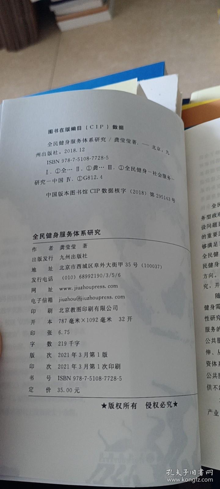 全民健康服务体系研究