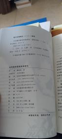 全民健康服务体系研究