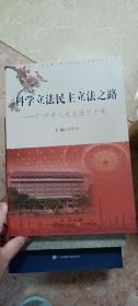 科学立法民主立法之路：广州市人大立法三十年